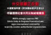 Taiwán rechaza ley china de «unidad étnica» y advierte sobre amenazas a la soberanía global